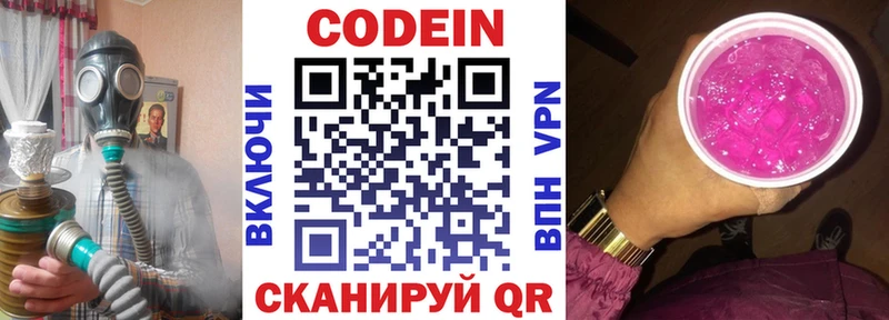 Codein напиток Lean (лин)  Краснообск 